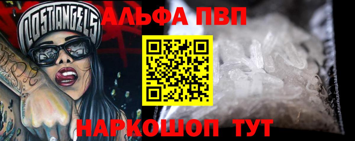 Альфа ПВП VHQ Сунжа