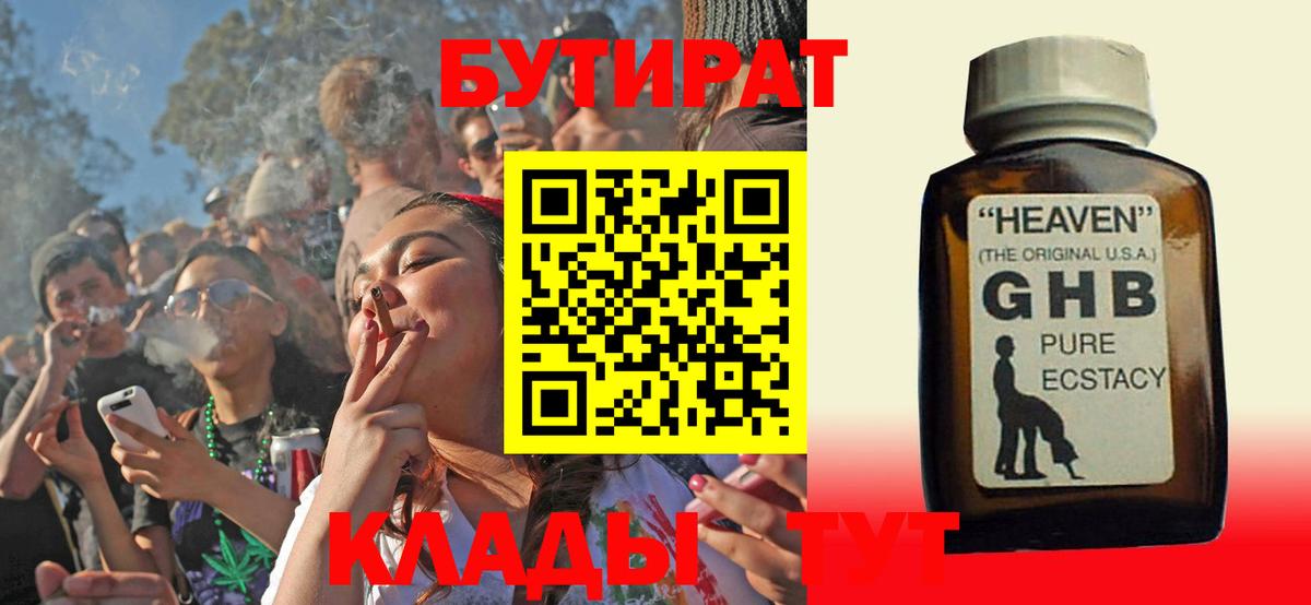 БУТИРАТ вода Сунжа