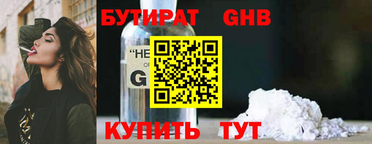БУТИРАТ  БУТИРАТ BDO  Вход с VPN  Сунжа 