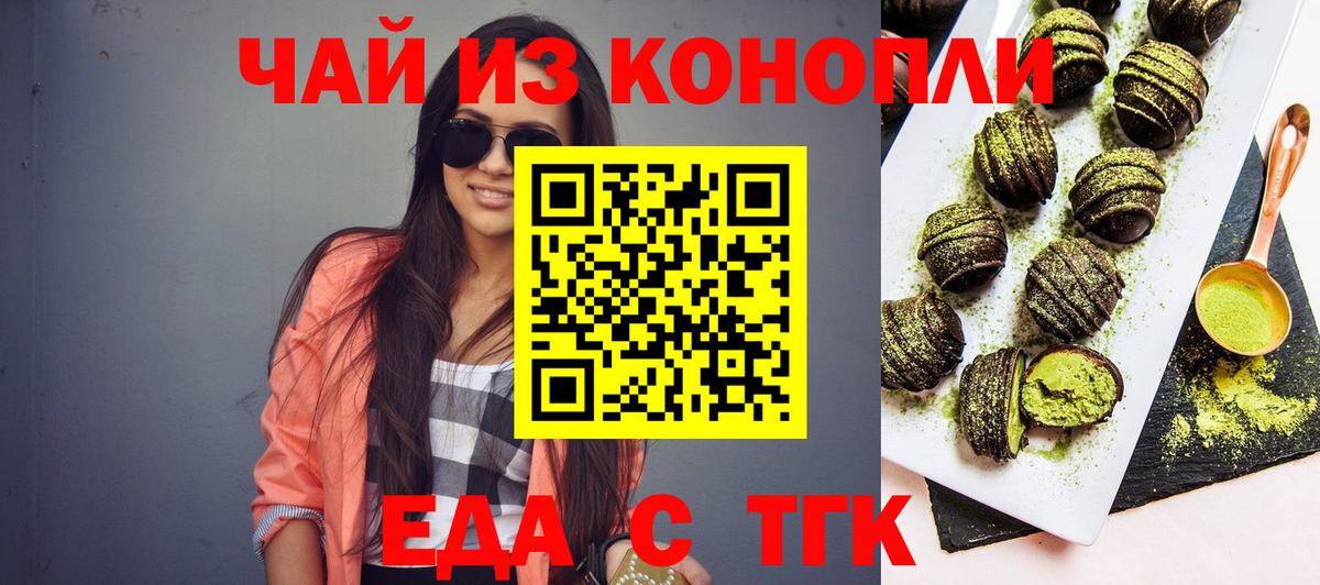 Сунжа  Печенье с ТГК марихуана  Вход с VPN 