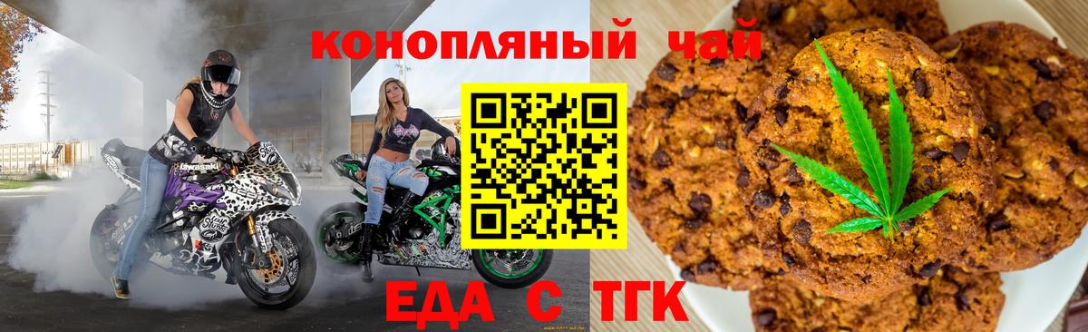 Еда ТГК марихуана Сунжа