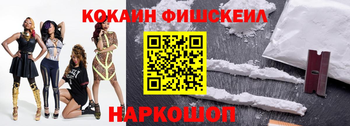 КОКАИН FishScale Сунжа
