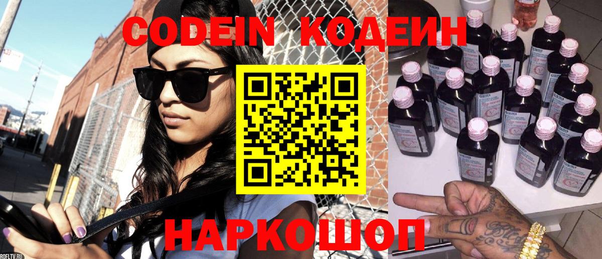 Кодеин напиток Lean (лин)  Вход с VPN  Сунжа 