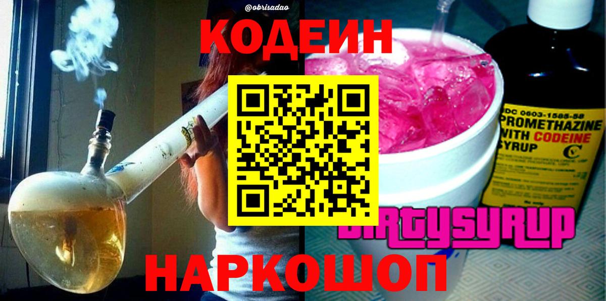 Кодеиновый сироп Lean напиток Lean (лин) Сунжа