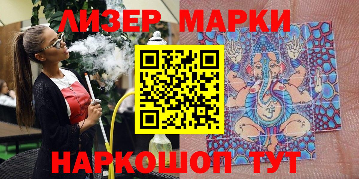 Марки NBOMe 1,5мг Сунжа